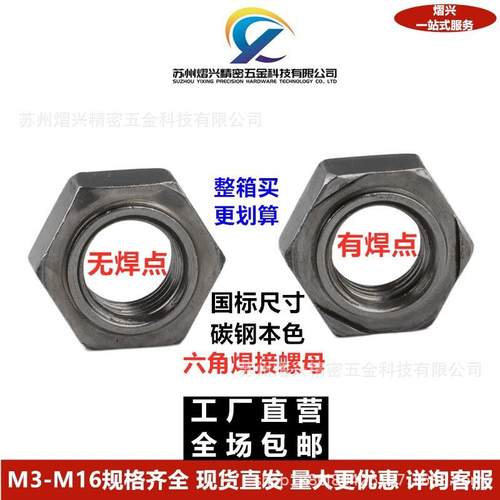 国标GB/T13681本色六角焊接螺母M4M5M6M8M10点焊螺帽碰焊螺母配件