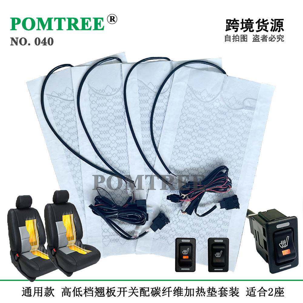 通用型12V汽车座椅加热垫套装，适合2座椅，配2个高低档翘板开关