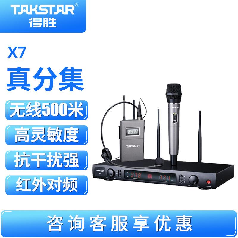 得胜X7U段超长远距离无线麦克风校园演出KTV500米话筒
