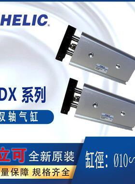 气缸CHELIC双轴缸附磁TDX10*10气立可气缸TDX16-20-ST2