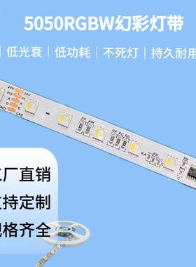 DMX512LED幻彩流水灯条5050RGBW跑马灯外置单线IC24V幻彩灯带