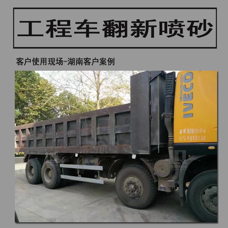 贵阳清镇车厢除锈喷砂机钢结构除锈打沙机搅拌车翻新除水泥喷砂