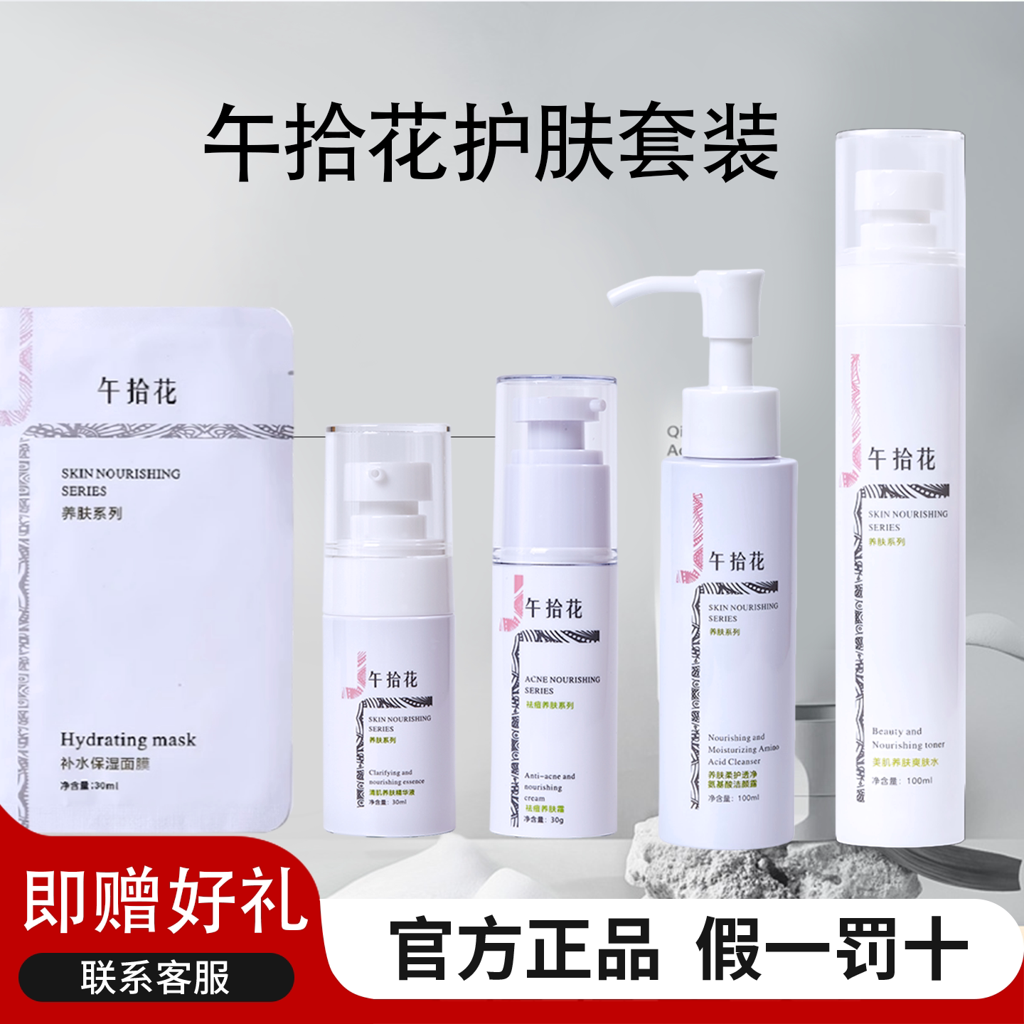 午拾花氨基酸洗面奶洁面泡沫补水保湿面膜祛痘精华青春期护肤套装
