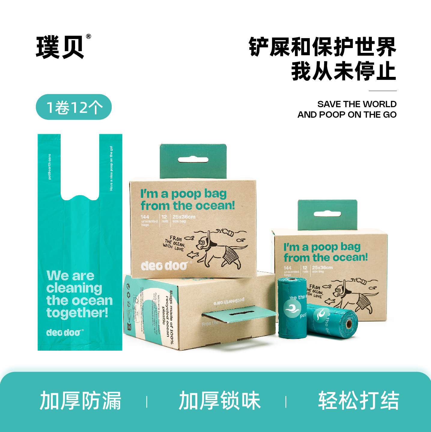 【热销N.01】加厚清香捡屎拾便袋
