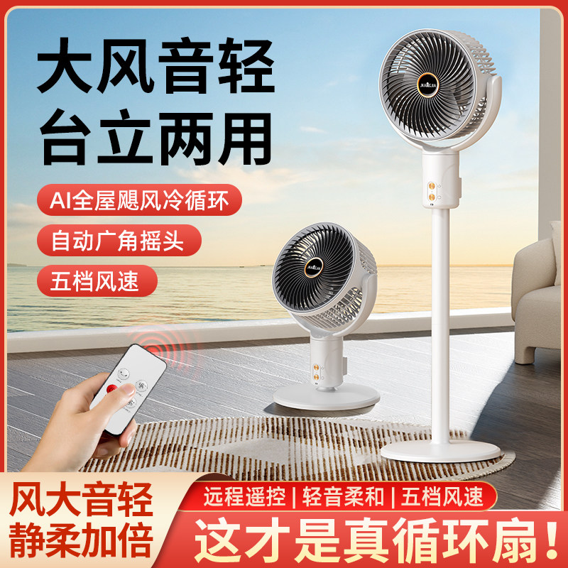 【诗颖专属】空气循环扇家用立式摇头落地扇小型轻音大风力电风扇图片