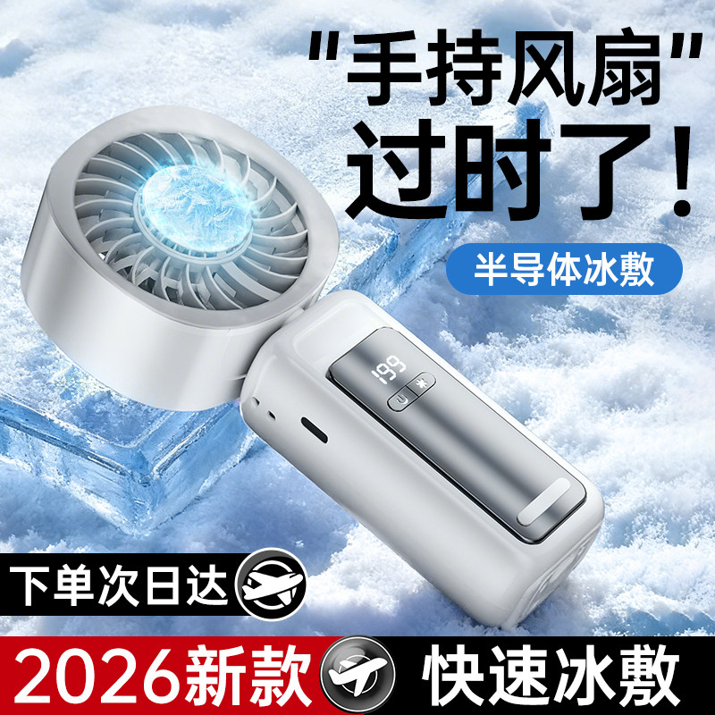 【诗颖专属】新款半导体冰敷高速小风炮手持可折叠挂脖降温神器