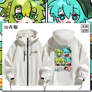 君死菌丝同人多数表决死亡游戏周边冲锋衣男女夹克上衣服连帽外套