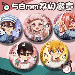 地缚少年花子君新款日常风系列八旬宁宁柚木司源光58mm双闪徽章