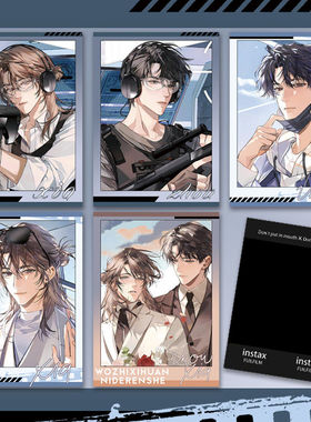 我只喜欢你的人设新款周自珩夏习清周边拍立得收藏小卡痛包装饰