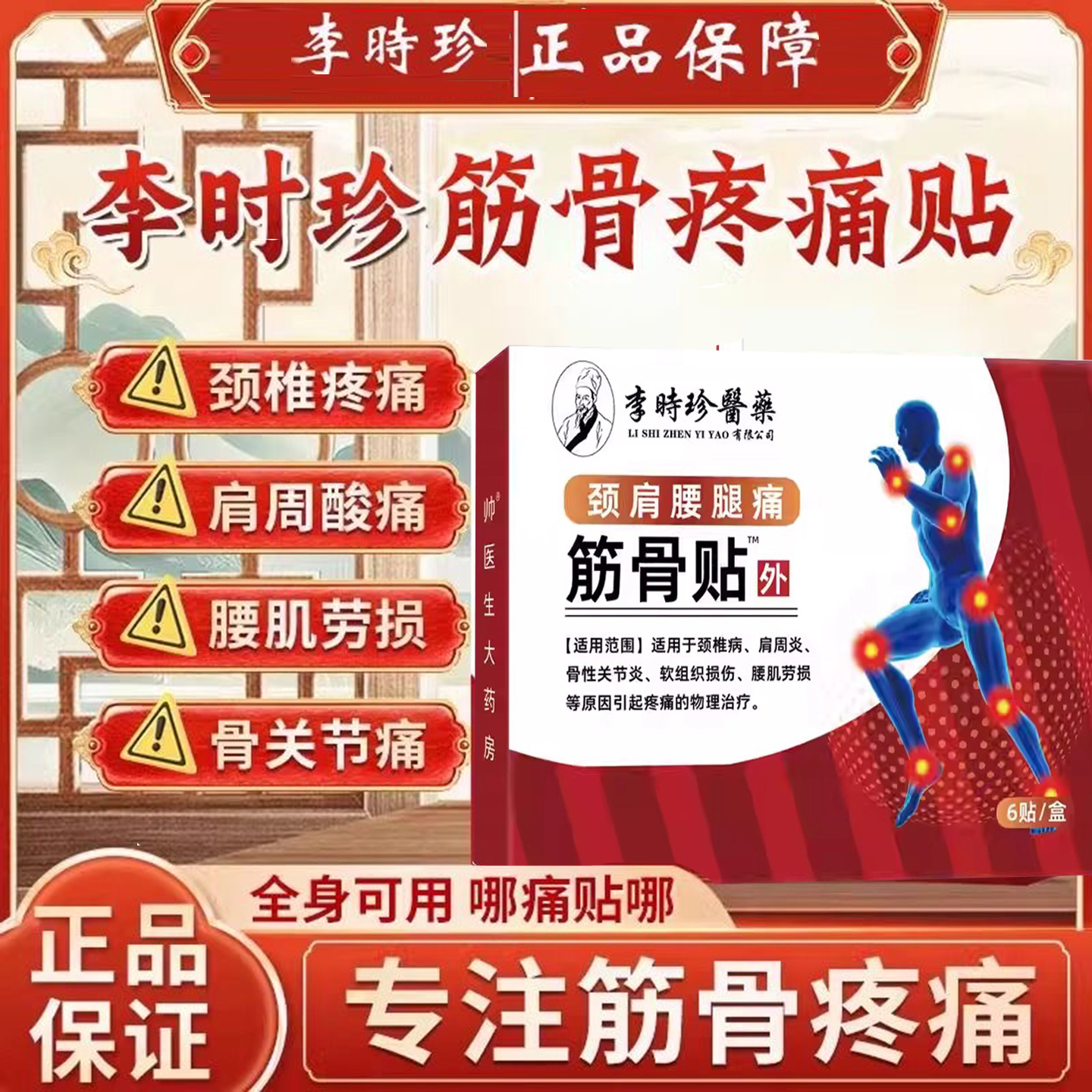 李时珍筋骨贴天猫官方旗舰店正品