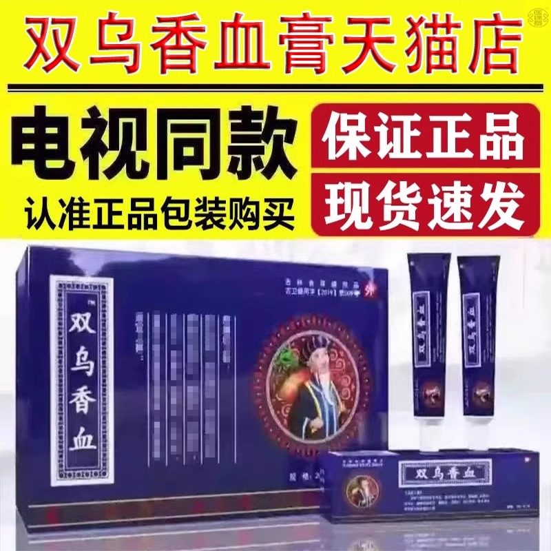 双乌香血膏电视同款双鸟香血膏香雪膏颈肩腰活络膏官方正品天猫店