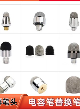 触屏笔替换笔头适用于希沃SW17海信电子白板SP23触屏笔W2学习机W3手机平板硅胶手写笔翻页触控电容笔布头内牙