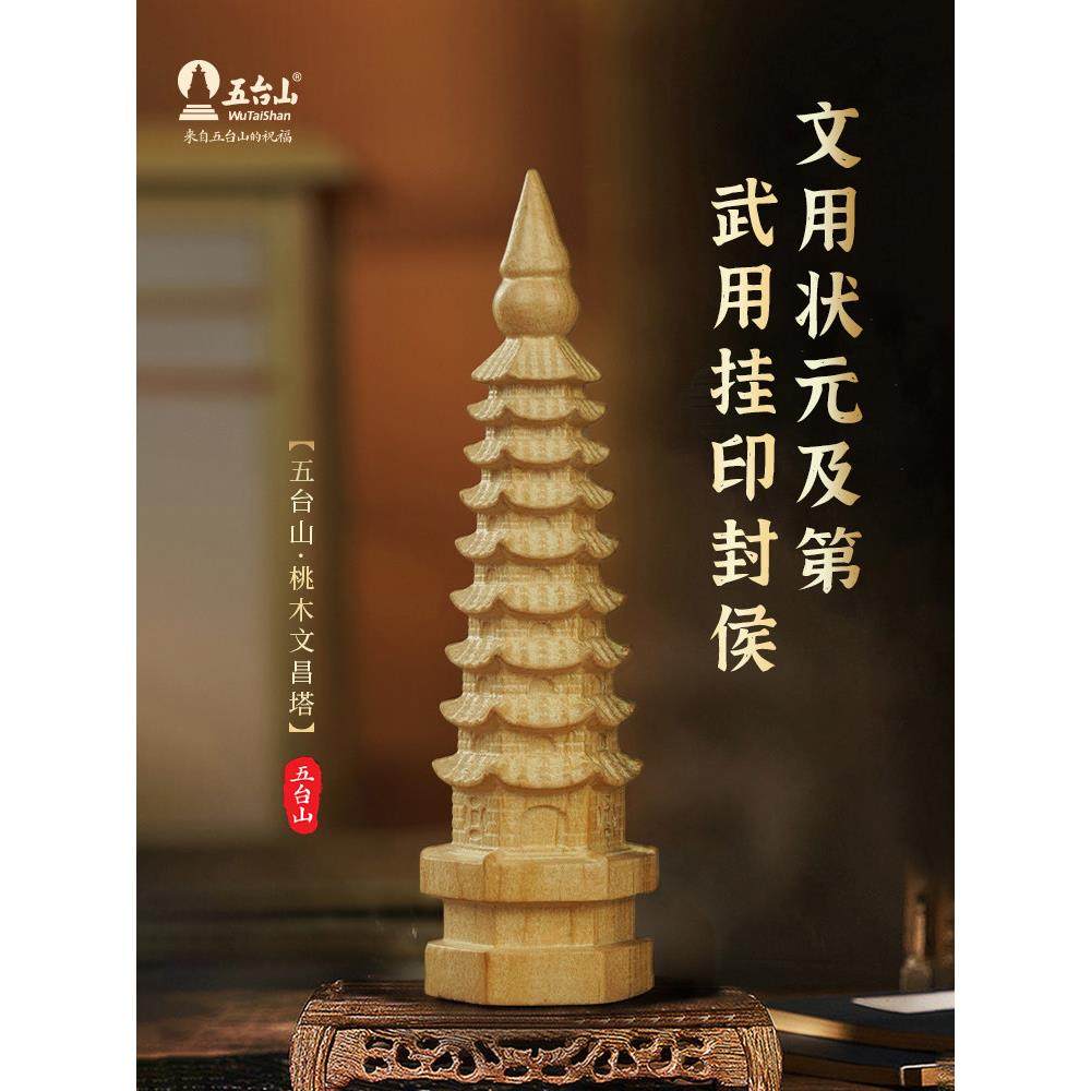 五台汉文昌塔13层文殊菩萨高考桃木学子金榜题名必考,家居饰品,桌面摆件,淘宝优惠券,粉丝福利购,淘宝优惠卷