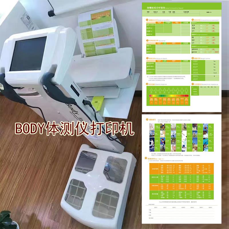body体测仪打印机 体测仪打印纸 体测纸 原装体测单 报告单测试纸