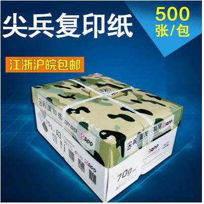 包邮 app点金石 尖兵 复印纸 A3 70克 500张/包 4包/箱,办公设备/耗材/相关服务,复印纸,淘宝优惠券,粉丝福利购,淘宝优惠卷