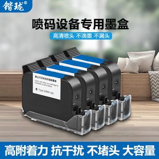 机墨盒高附着力快干墨盒打码 锴珑2588手持喷码 机高品质大喷头墨盒