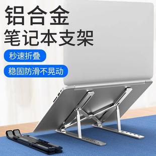 笔记本电脑支架桌面增高架铝合金悬空散热折叠便携托架升降抬高垫