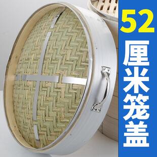 蒸笼竹制蒸包子蒸笼商用大号竹制蒸笼 52厘铁锅竹笼盖竹编 50底座