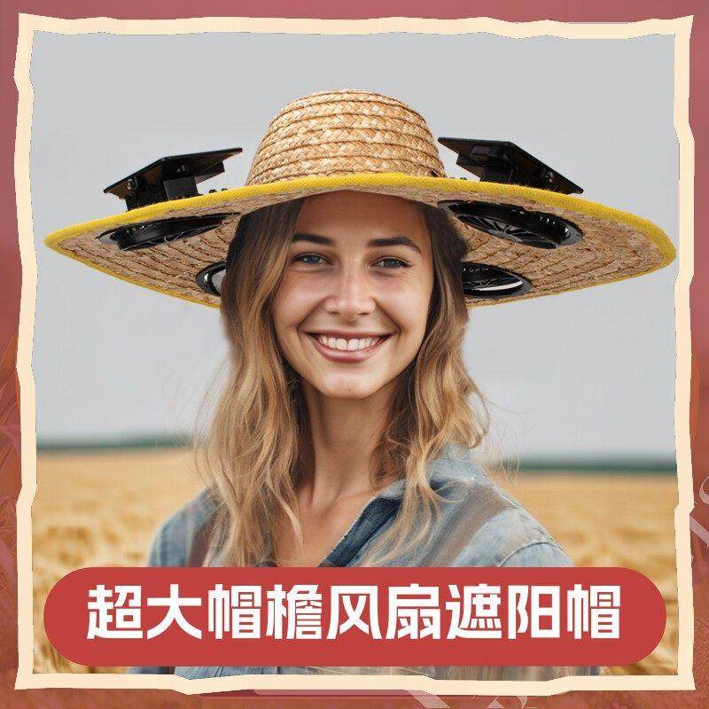 太阳能四风扇草帽户外大沿帽农民工麦秆草帽夏季遮阳防晒钓鱼帽子,五金/工具,风扇帽,淘宝优惠券,粉丝福利购,淘宝优惠卷