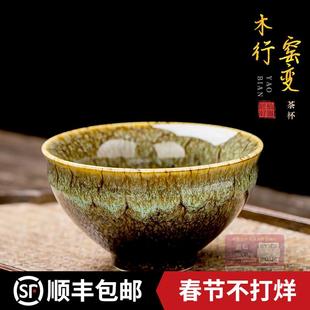 个人专用喝茶杯子礼品 匠仙林宗福窑变主人杯茶杯高端陶瓷家用中式