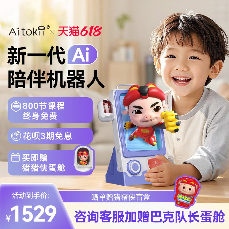 AI智能早教机器人学习机儿童成长