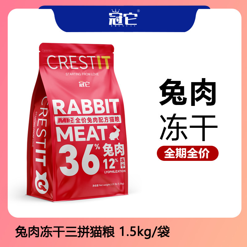 冠它全价全期兔肉鸡肉配方成年猫粮通用冻干粮低脂肪高蛋白MD2