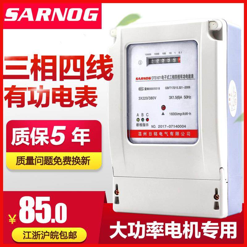 日铭DTS三相四线电表380V电能表100A计量表电子式有功火表交流