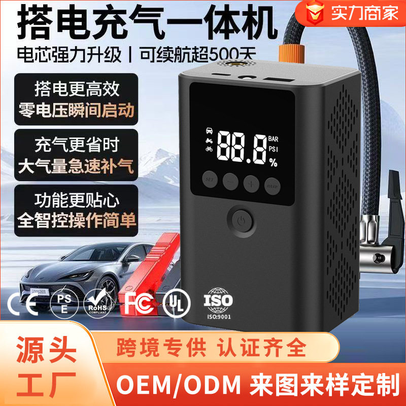 汽车应急启动电源车载打火搭电宝启动器充气泵一体机汽车应急电源