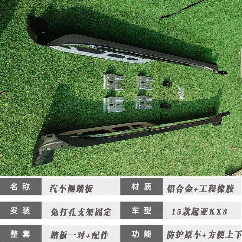 适用于15款起亚KX3侧踏板脚踏板上下车踏板左右防护配件踏板KX3