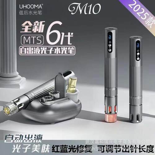 UHOOMA新品上市M10镂空设计微晶美肤仪红蓝光微晶导入仪