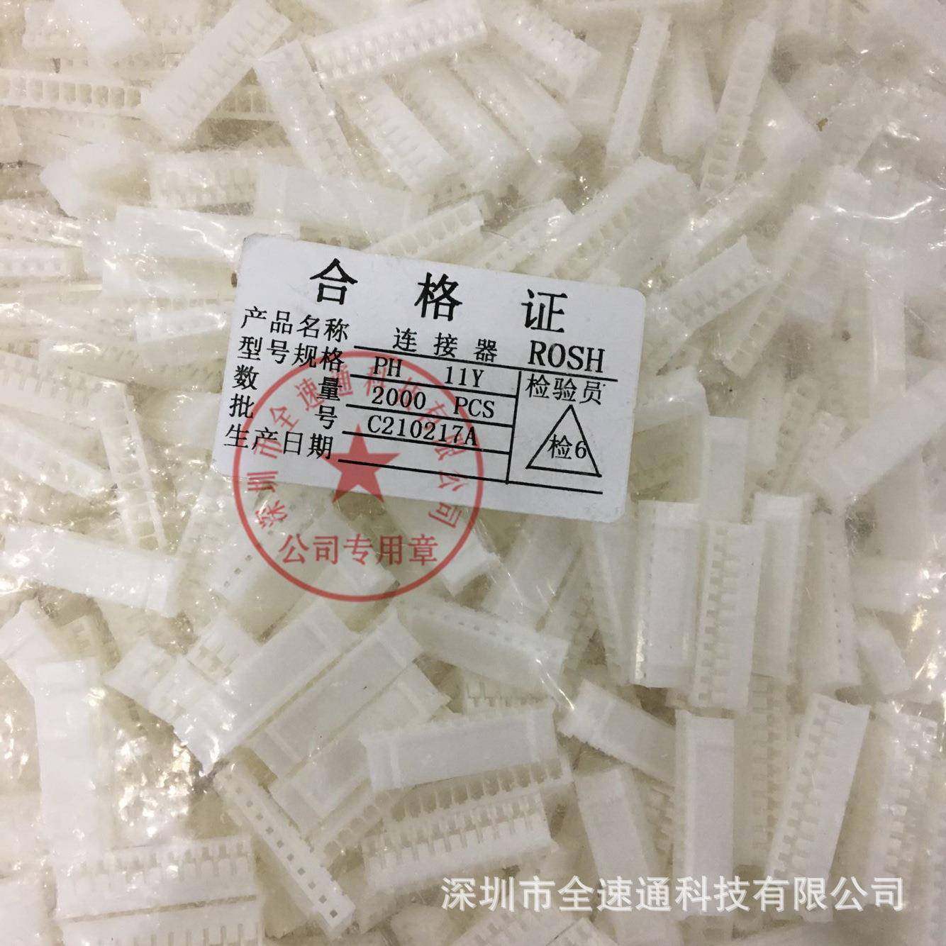 PH2.011Y胶壳插头2.0MM11P接线端子接线座子