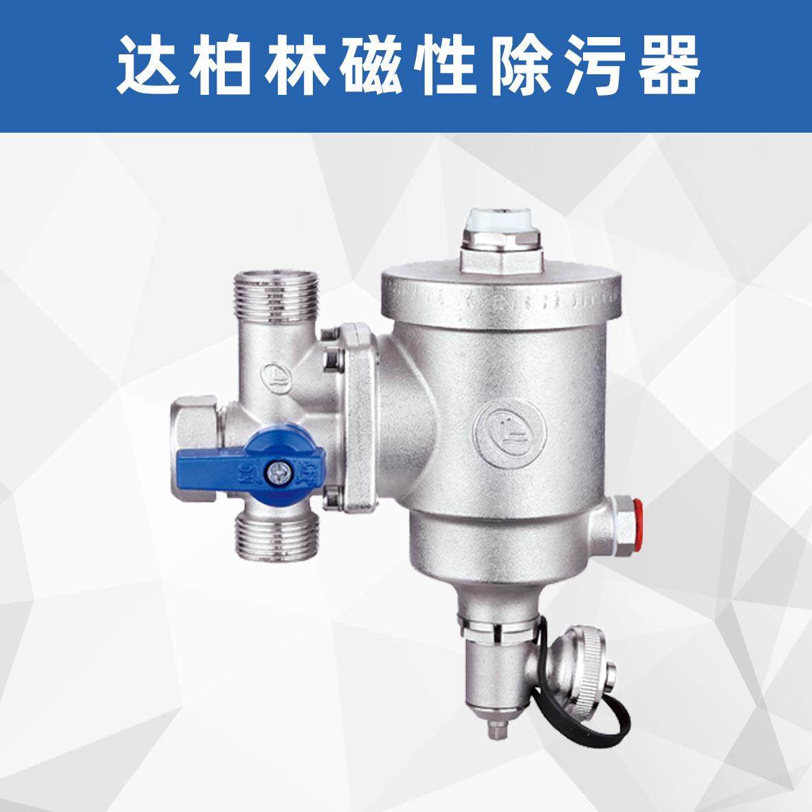 地暖采暖散热器暖气片系统专用磁性过滤器壁挂炉锅炉专用除污器