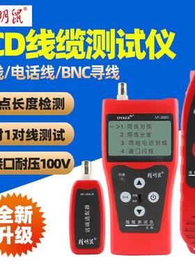 精明鼠NF-308S断点短路长度对线网线POE带电寻线仪100V耐压