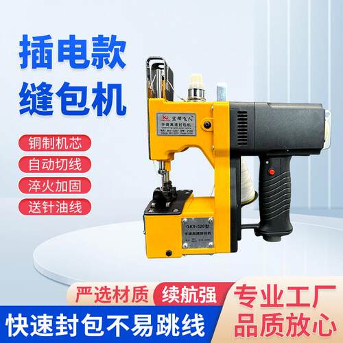 宏烽飞人GK9-520手提自动封包机缝包机封袋机编织袋封口机打包