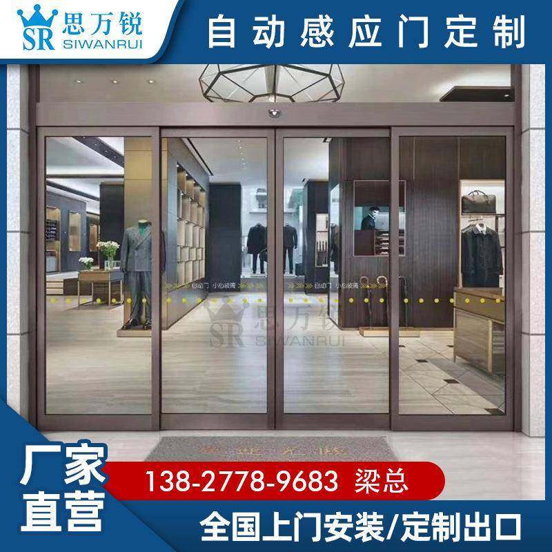 广东思万锐自动门商场感应平移门钢化玻璃自动门感应门