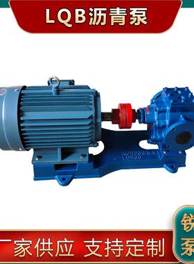 铸铁LQB-10保温耐高温树脂重油泵石蜡洗涤剂输送沥青泵齿轮泵