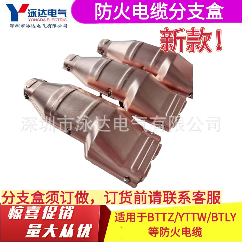 矿物质电缆头分支盒BTTVZ/BTLY矿物质电缆分线盒楼道小体积新款70
