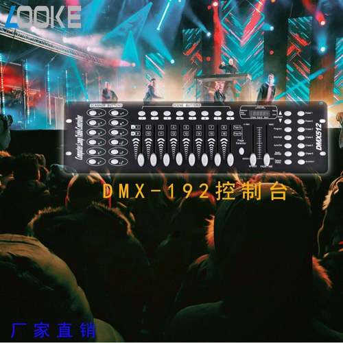 广州舞台灯专业舞台灯光dmx192控台512帕灯摇头灯调光控制器