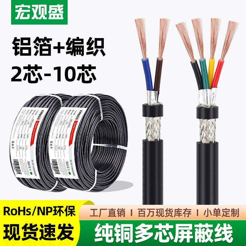宏观盛纯铜编织屏蔽线234567810芯通讯线信号控制电缆 - 封面