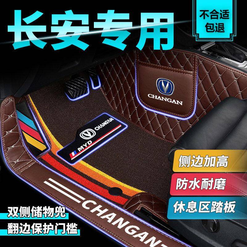 长安专用CS75CS55CS35CS15逸动悦翔UNI-TCX20睿骋全包围汽车脚垫