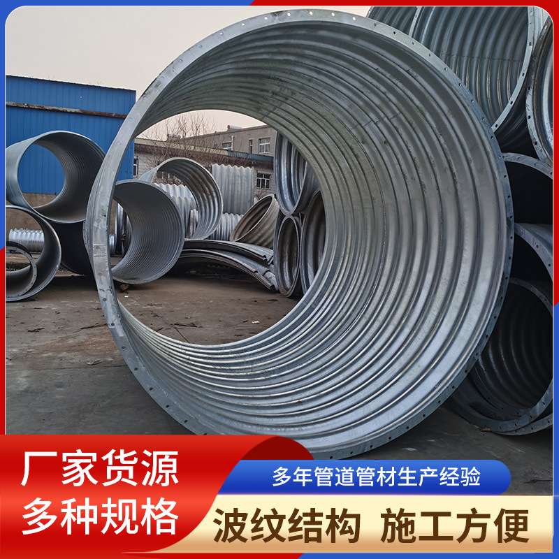 公路铁路水利工程用钢制波纹管 可异形加固整装镀锌金属波纹涵管