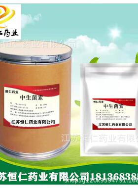 现货供应中生菌素25kg/桶cas：164656-23-9稳定