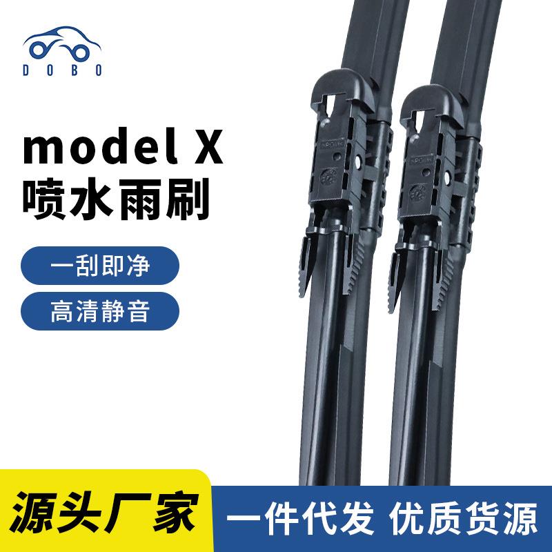 分销modelX无骨雨刷智能喷水雨刮器原车雨刷片胶条原厂