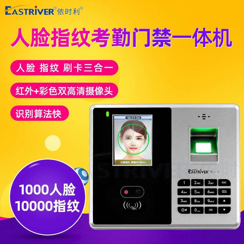 依时利ER-Q6C考勤机人脸识别门禁系统指纹打卡机上下班签到一体机