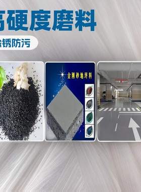 本色金刚砂地坪料 工程地面硬化耐磨粉 骨料金刚砂灰色绿色地坪料