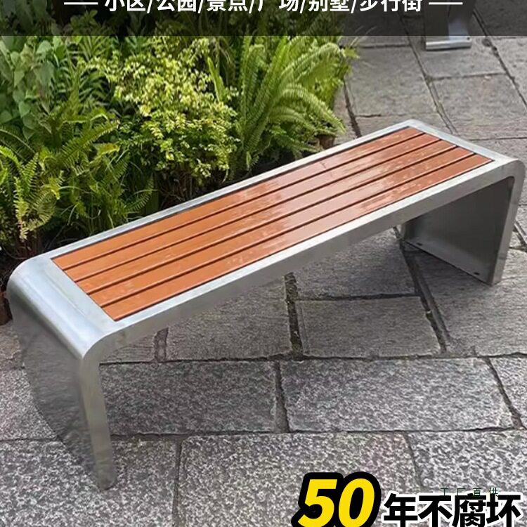 户外长椅不锈钢公园椅靠背椅室外坐凳广场异型椅防腐木长条凳定