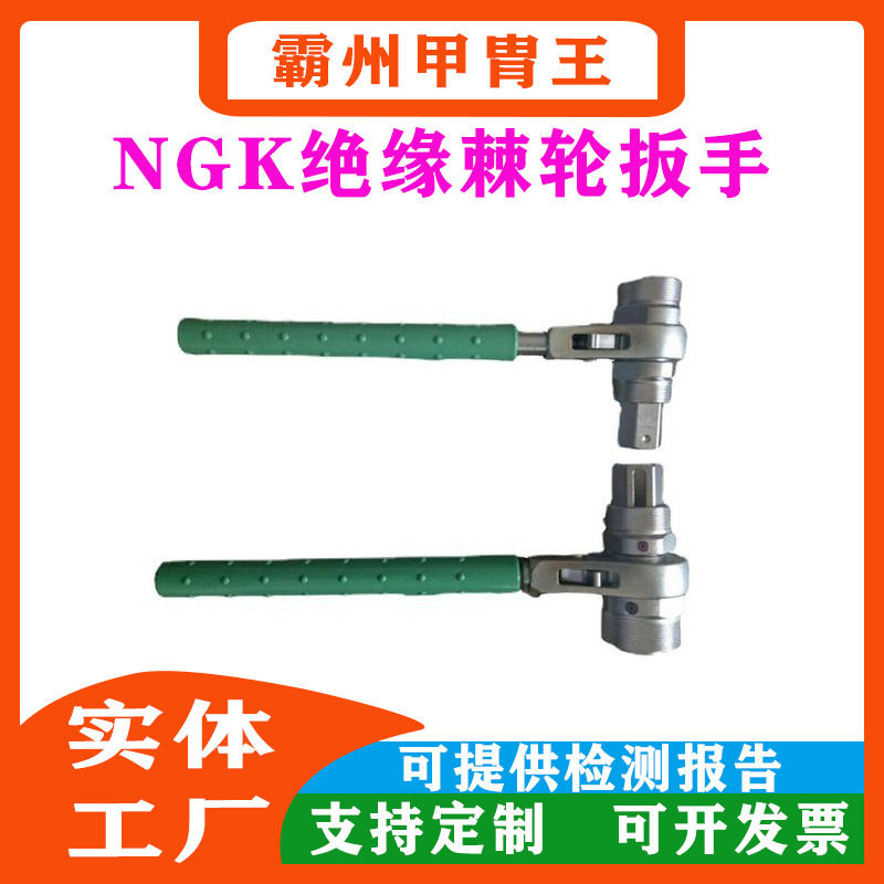 电工耐高压扳手多功能棘轮紧固板子BY-3带电作业绝缘套筒扳手