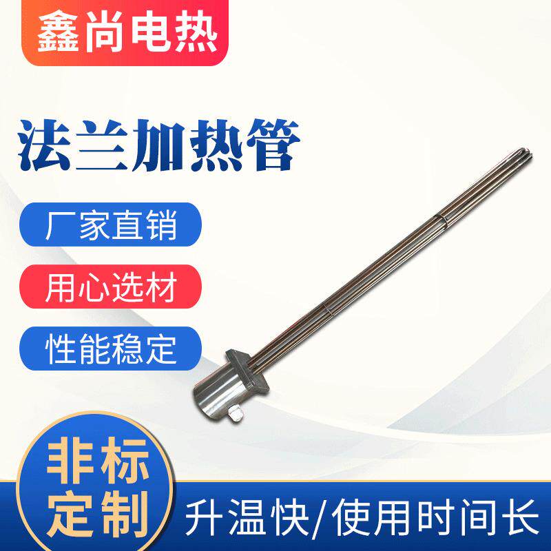 不锈钢加热器水槽锅炉用电锅炉大功率电热管水箱法兰加热管