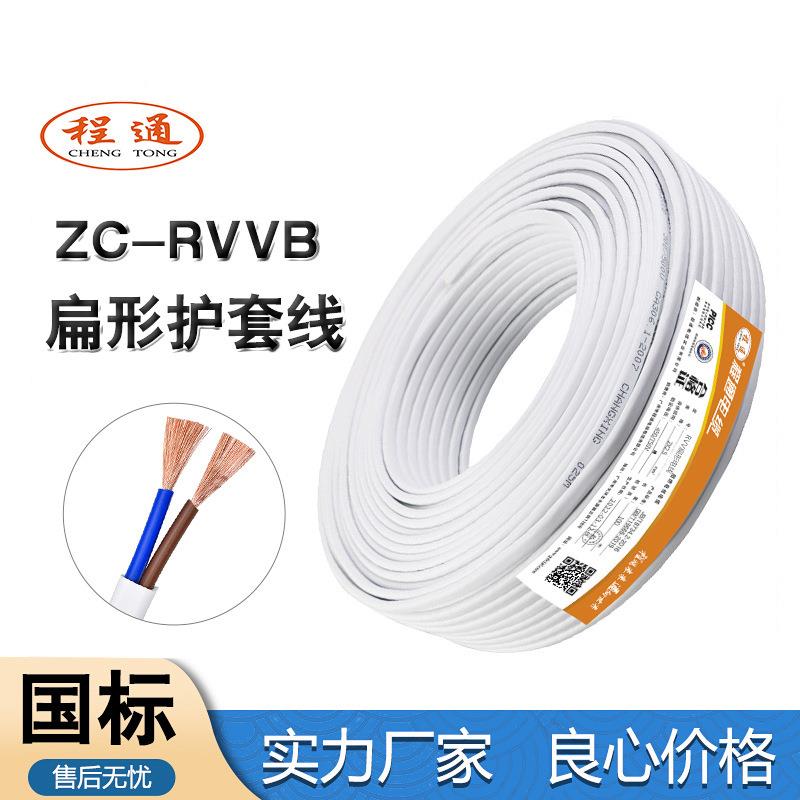 国标纯铜电线RVVB2*1/2*1.5/4护套线软线平行线户外家装电线