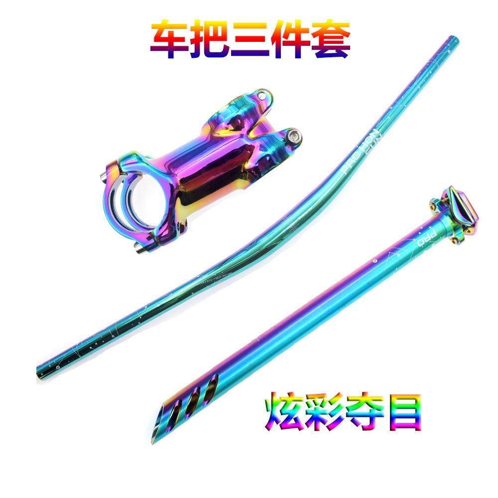 自行车车把炫彩套装720mm铝合金车把山地公路自行车骑行配件